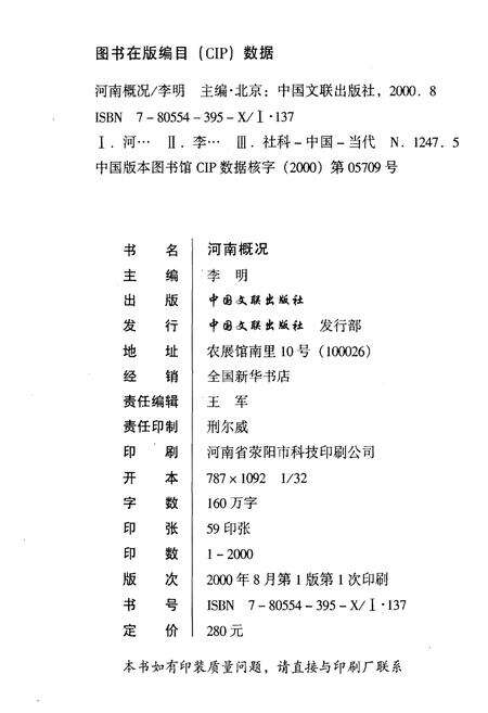 《河南概况》.pdf电子版_河南省志预览图2