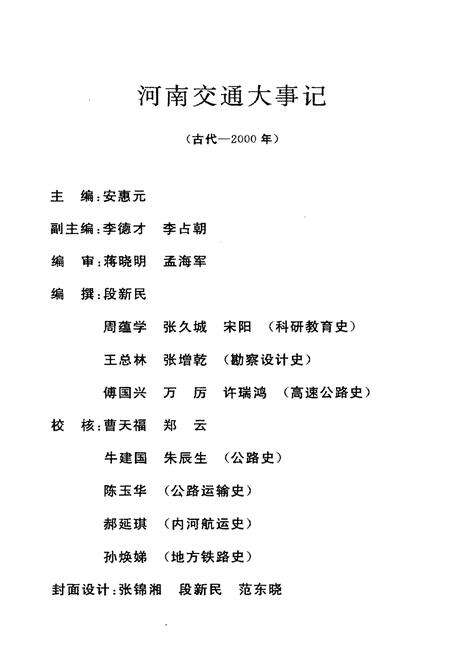 《河南交通大事记》.pdf电子版_河南省志预览图2