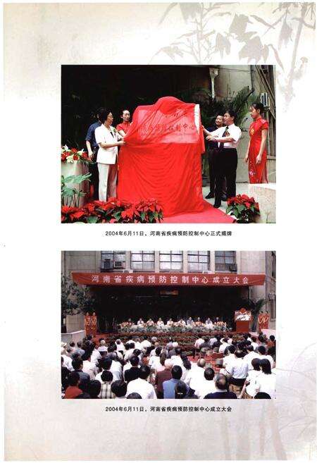 《河南省疾病预防控制中心志》.pdf电子版_河南省志预览图5