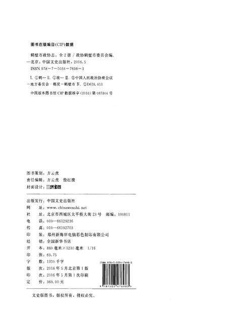 《鹤壁市政协志·上册》.pdf电子版_河南省志预览图2