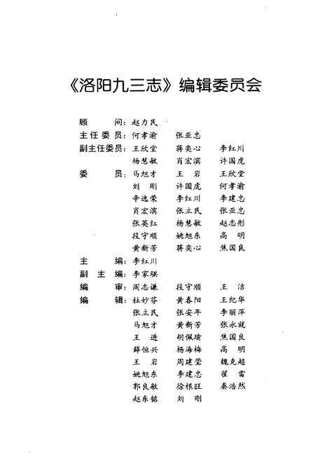 《洛阳九三志》.pdf电子版_河南省志预览图2