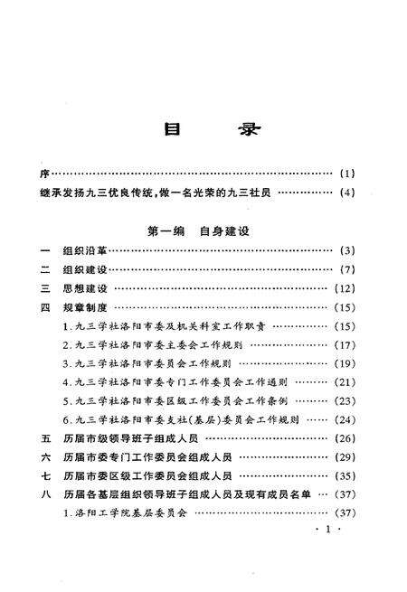 《洛阳九三志》.pdf电子版_河南省志预览图5