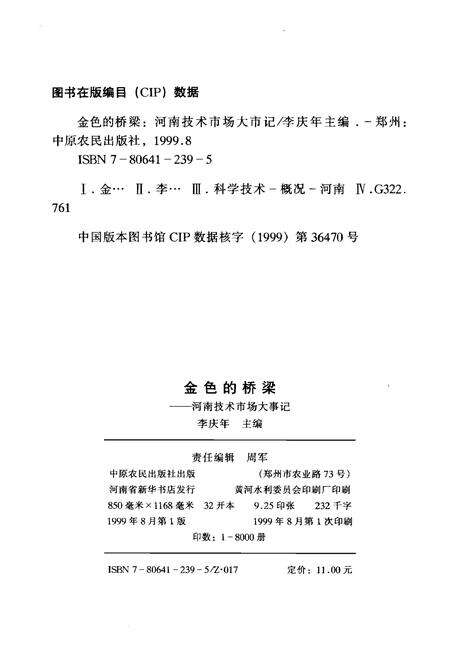《金色的桥梁——河南技术市场大事记》.pdf电子版_河南省志预览图2