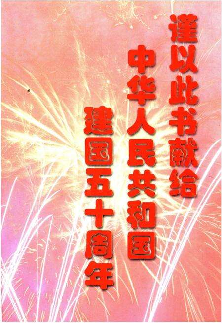 《金色的桥梁——河南技术市场大事记》.pdf电子版_河南省志预览图3