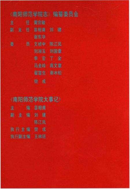 《南阳师范大学大事记(1951-2001)》.pdf电子版_河南省志预览图3