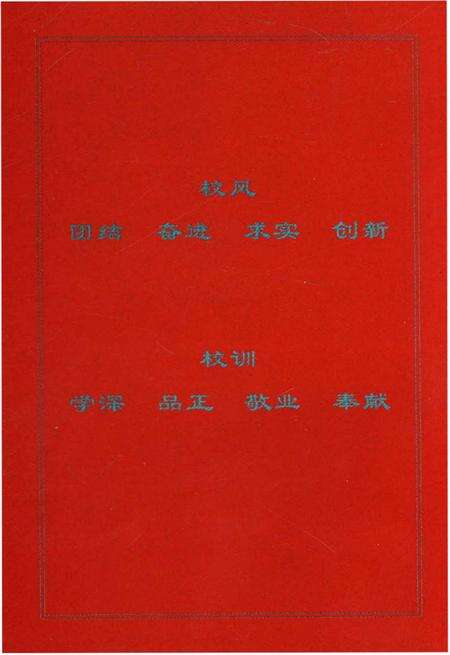 《南阳师范大学大事记(1951-2001)》.pdf电子版_河南省志预览图4