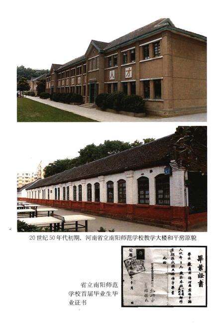 《南阳师范大学大事记(1951-2001)》.pdf电子版_河南省志预览图5