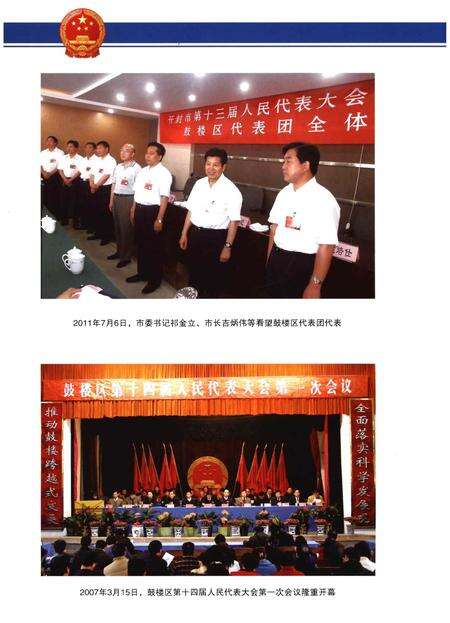 《开封市鼓楼区人大常委会大事记2007-2011》.pdf电子版_河南省志预览图2