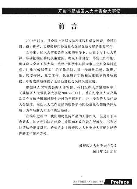 《开封市鼓楼区人大常委会大事记2007-2011》.pdf电子版_河南省志预览图3