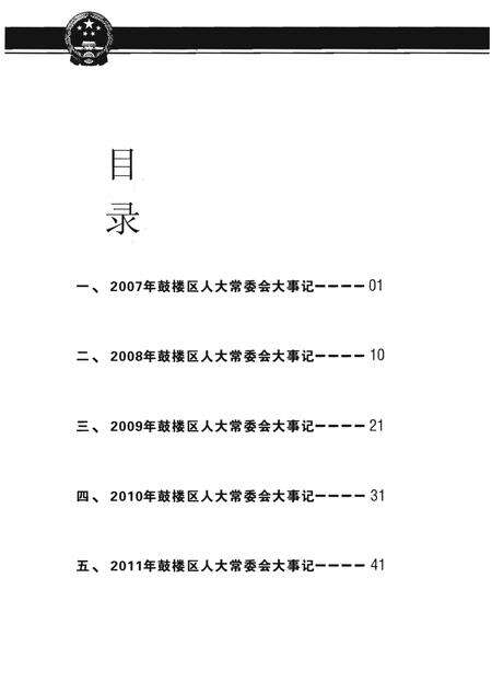 《开封市鼓楼区人大常委会大事记2007-2011》.pdf电子版_河南省志预览图4
