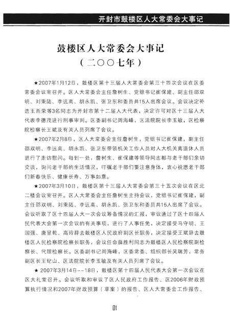 《开封市鼓楼区人大常委会大事记2007-2011》.pdf电子版_河南省志预览图5