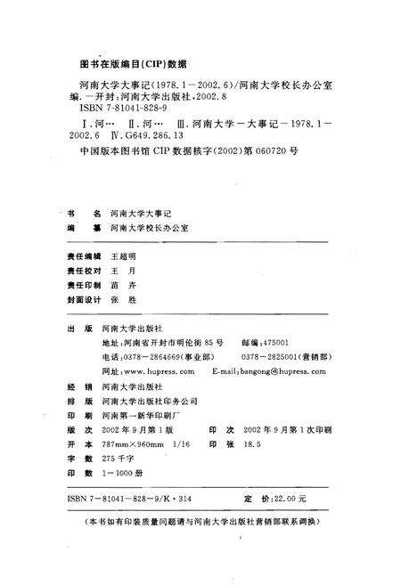 《河南大学大事记》.pdf电子版_河南省志预览图2