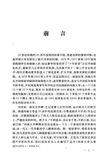 《河南大学大事记》.pdf电子版_河南省志预览图3