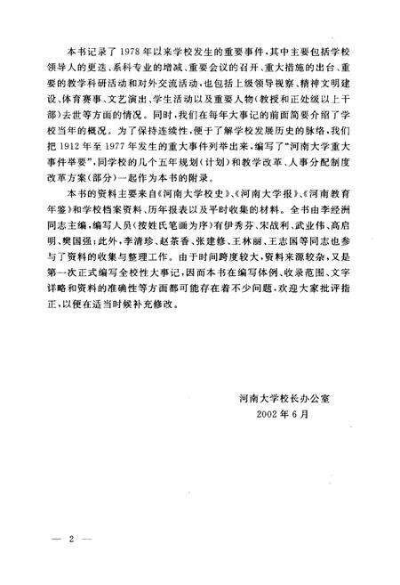 《河南大学大事记》.pdf电子版_河南省志预览图4