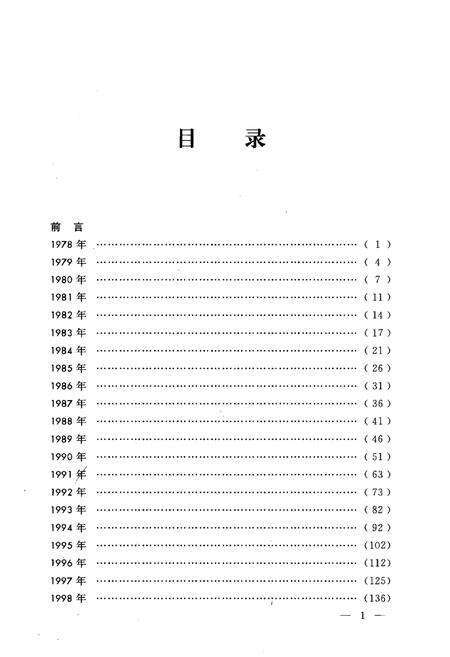 《河南大学大事记》.pdf电子版_河南省志预览图5