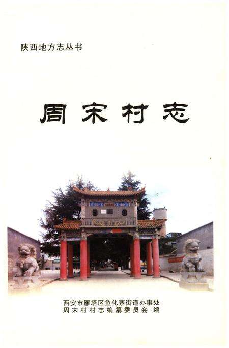 《周宋村志》.pdf电子版_河南省志预览图1