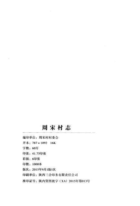 《周宋村志》.pdf电子版_河南省志预览图2