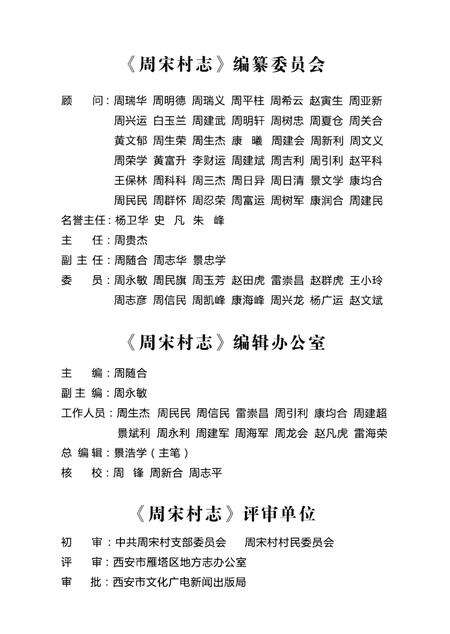 《周宋村志》.pdf电子版_河南省志预览图3