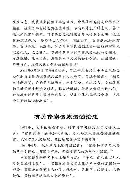 《周宋村志》.pdf电子版_河南省志预览图5