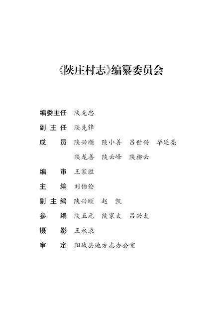 《陕庄村志》.pdf电子版_河南省志预览图2