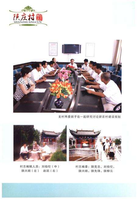 《陕庄村志》.pdf电子版_河南省志预览图4