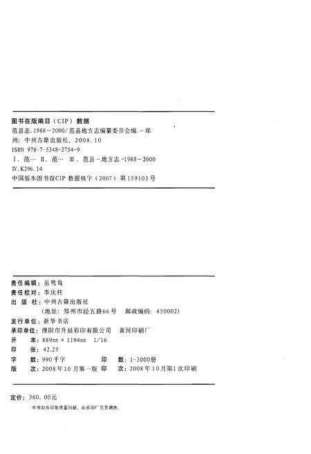 《范县志1988-2000》.pdf电子版_河南省志预览图2