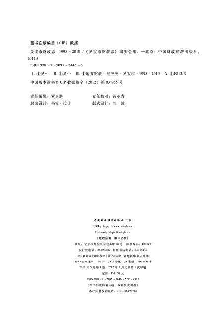 《灵宝市财政志(1995-2010)》.pdf电子版_河南省志预览图2