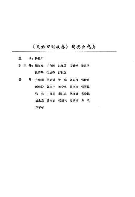 《灵宝市财政志(1995-2010)》.pdf电子版_河南省志预览图3