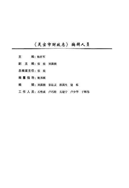《灵宝市财政志(1995-2010)》.pdf电子版_河南省志预览图4