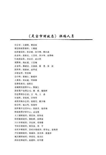 《灵宝市财政志(1995-2010)》.pdf电子版_河南省志预览图5