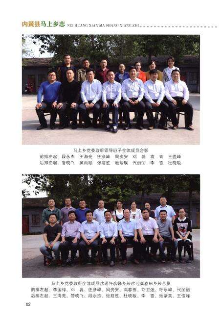 《内黄县马上乡志》.pdf电子版_河南省志预览图3