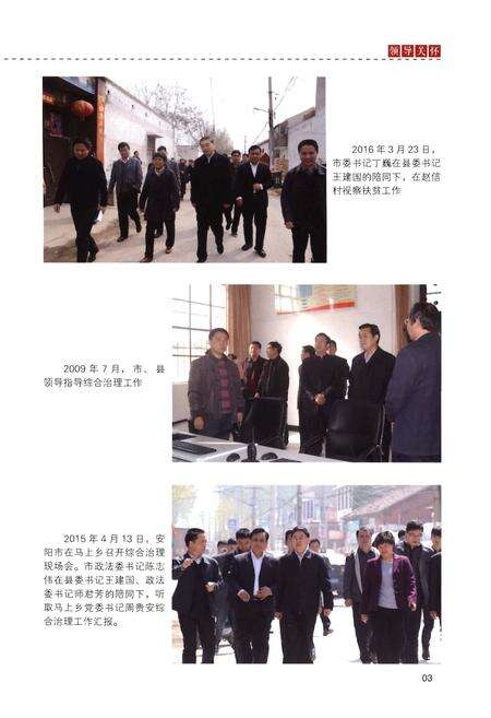 《内黄县马上乡志》.pdf电子版_河南省志预览图4