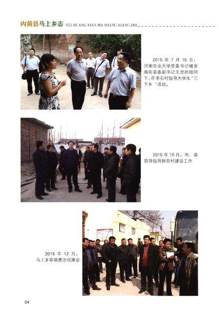 《内黄县马上乡志》.pdf电子版_河南省志预览图5