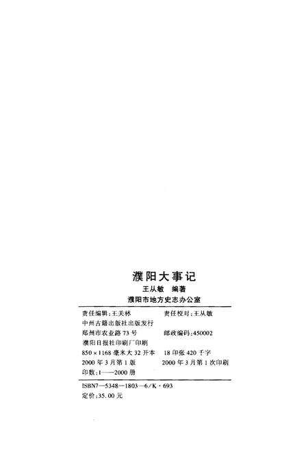 《濮阳大事记(远古-公元1999年)》.pdf电子版_河南省志预览图2