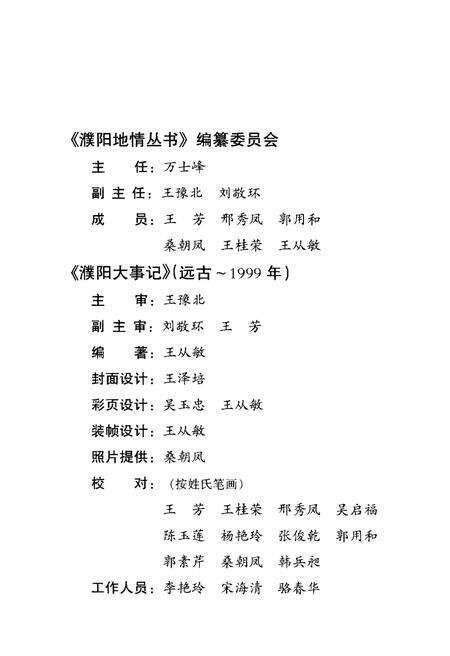 《濮阳大事记(远古-公元1999年)》.pdf电子版_河南省志预览图3