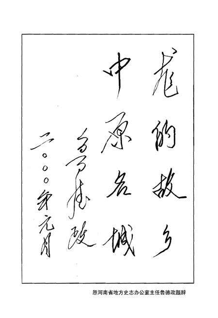 《濮阳大事记(远古-公元1999年)》.pdf电子版_河南省志预览图4