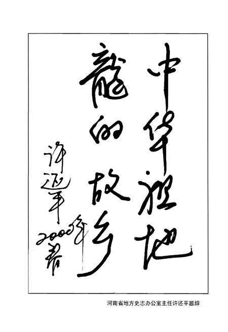 《濮阳大事记(远古-公元1999年)》.pdf电子版_河南省志预览图5