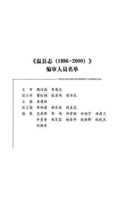 《温县志（1986-2000）》.pdf电子版_河南省志预览图3