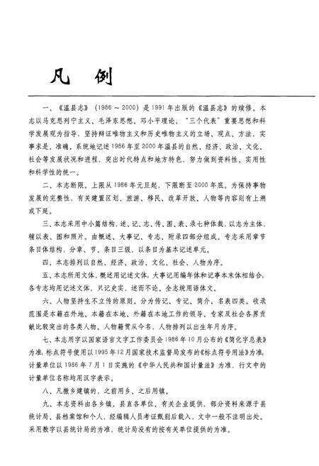 《温县志（1986-2000）》.pdf电子版_河南省志预览图5