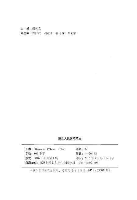 《范县人民医院院志》.pdf电子版_河南省志预览图2