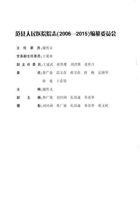 《范县人民医院院志》.pdf电子版_河南省志预览图3