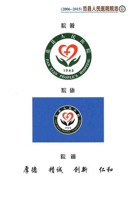 《范县人民医院院志》.pdf电子版_河南省志预览图4