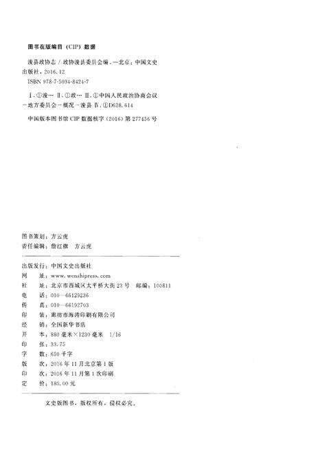 《浚县政协志(1963.12-2015.12)》.pdf电子版_河南省志预览图2