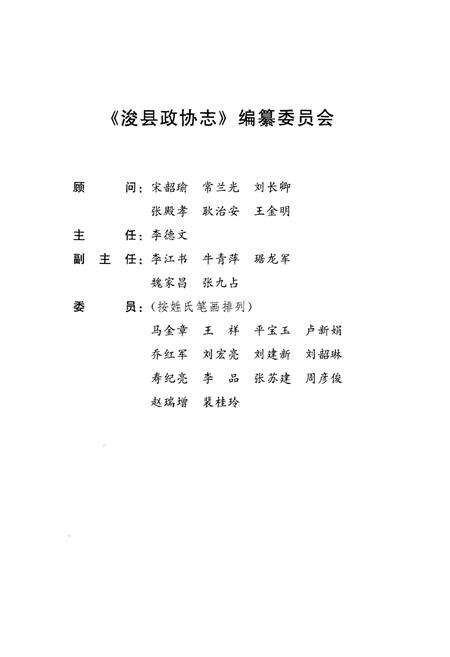 《浚县政协志(1963.12-2015.12)》.pdf电子版_河南省志预览图3