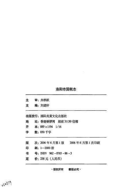 《洛阳国税志》.pdf电子版_河南省志预览图2