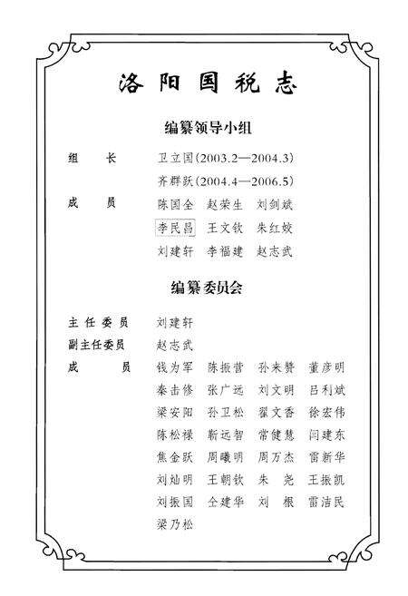 《洛阳国税志》.pdf电子版_河南省志预览图3