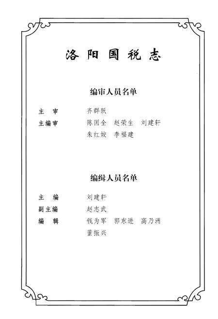 《洛阳国税志》.pdf电子版_河南省志预览图4