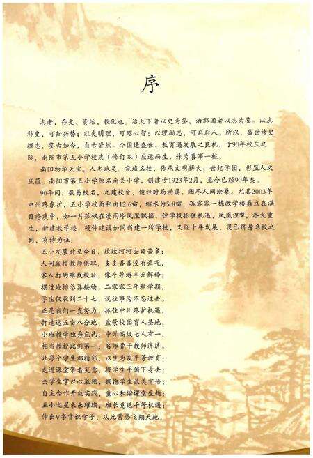 《南阳市第五小学校志》.pdf电子版_河南省志预览图2