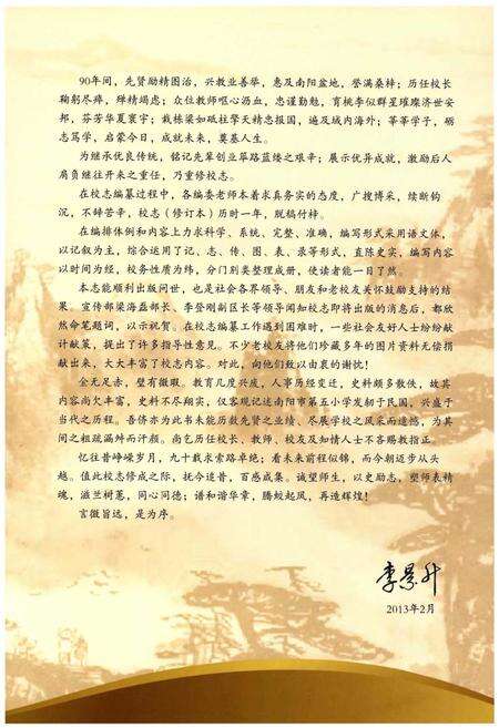 《南阳市第五小学校志》.pdf电子版_河南省志预览图3