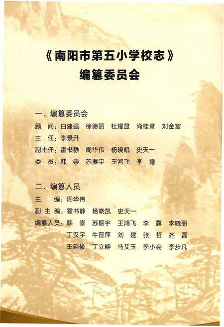 《南阳市第五小学校志》.pdf电子版_河南省志预览图4